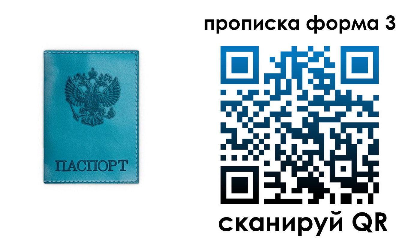 где прописаться в Белогорске