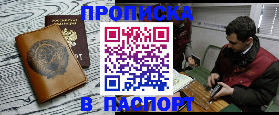 временная регистрация адрес в Белогорске