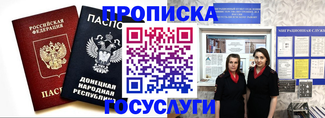 временная регистрация в Белогорске