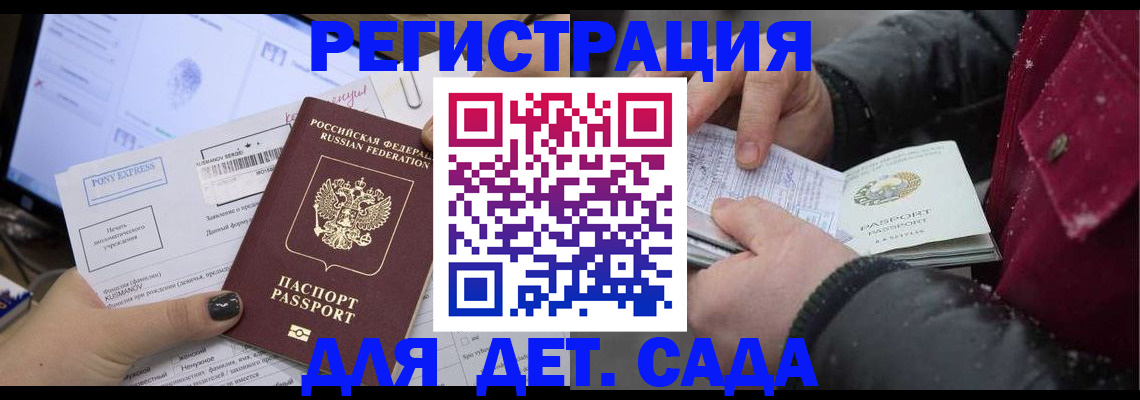 временная регистрация купить в Белогорске