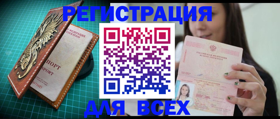 регистрация для школы в Белогорске