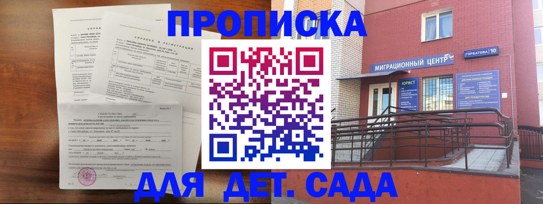 временная регистрация законно в Белогорске