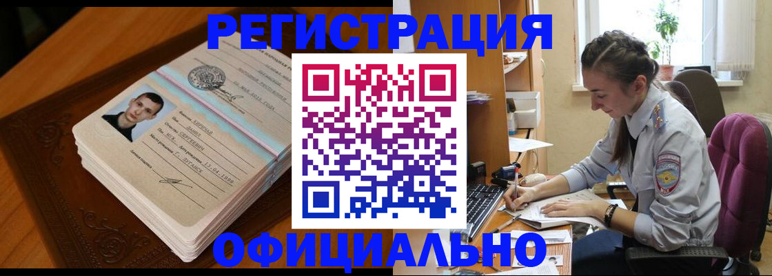 миграционный учет в Белогорске