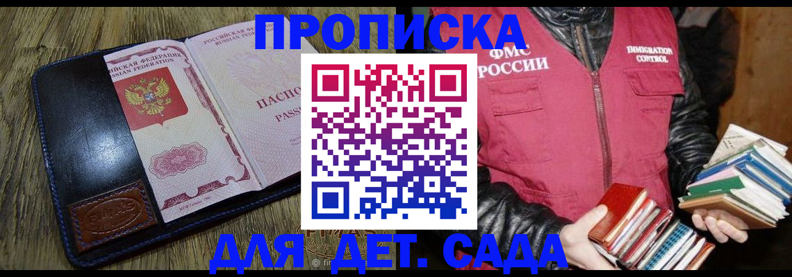 прописка для кредита в Белогорске